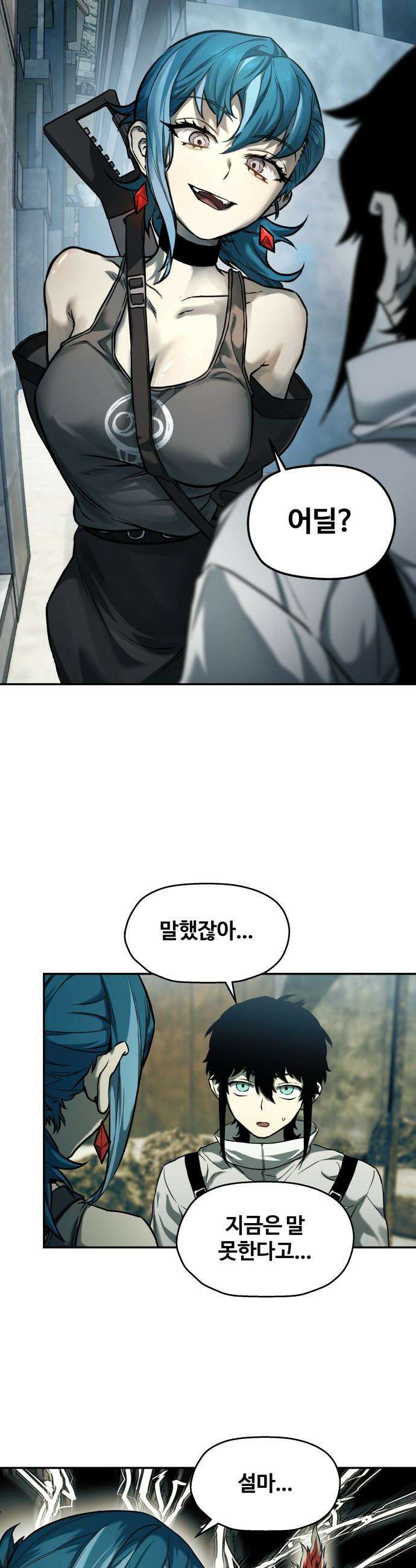 종말에서 살아남기 - 66화 만지게 해줘 5
