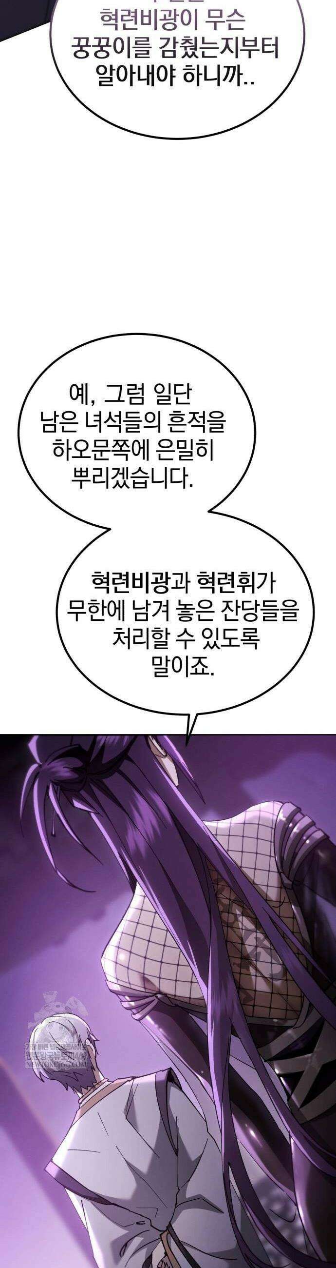 천마는 조용히 살고싶다 73화 2