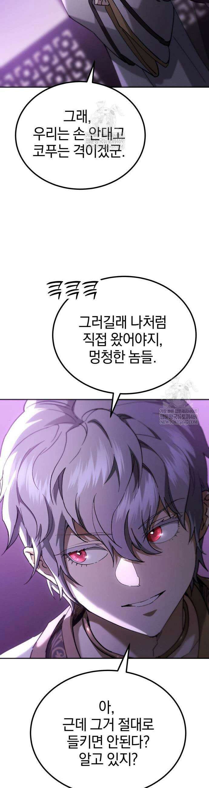 천마는 조용히 살고싶다 73화 3