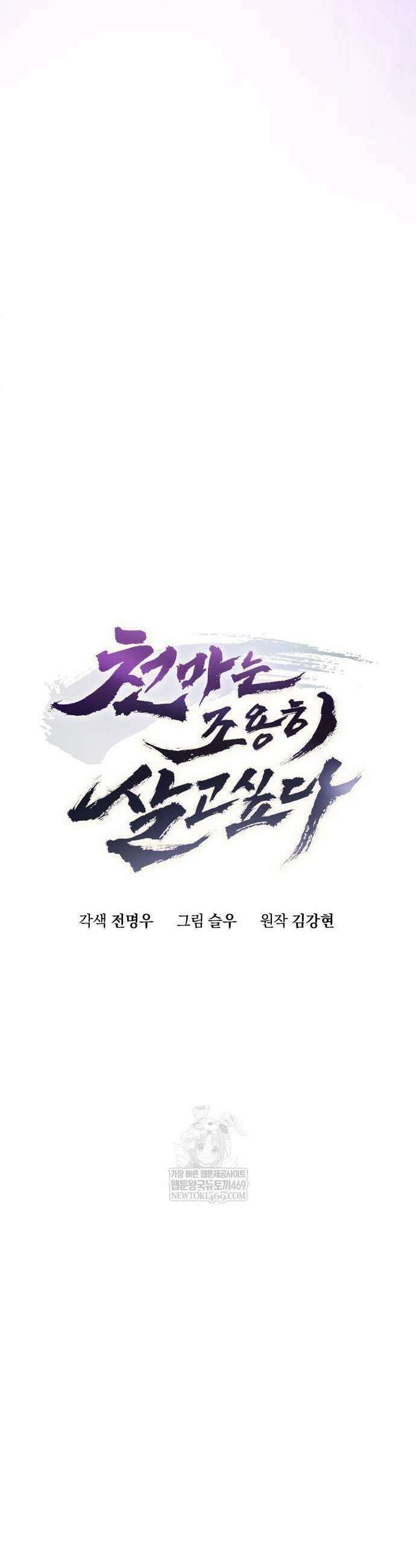 천마는 조용히 살고싶다 73화 7
