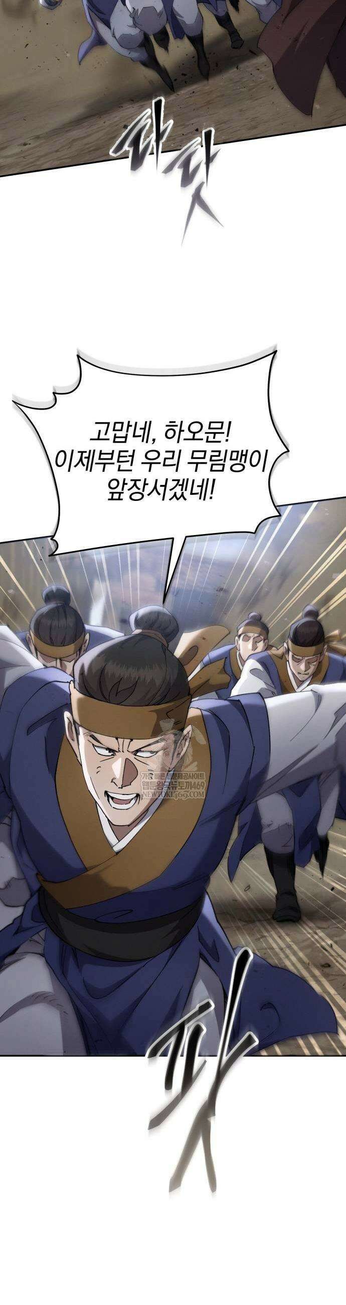 천마는 조용히 살고싶다 73화 9