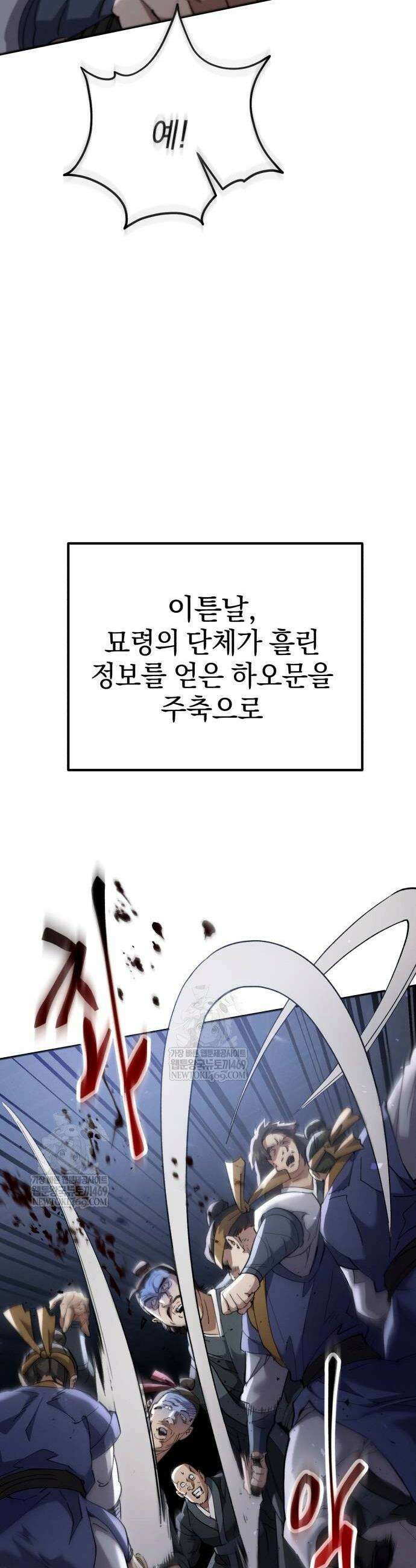 천마는 조용히 살고싶다 73화 12