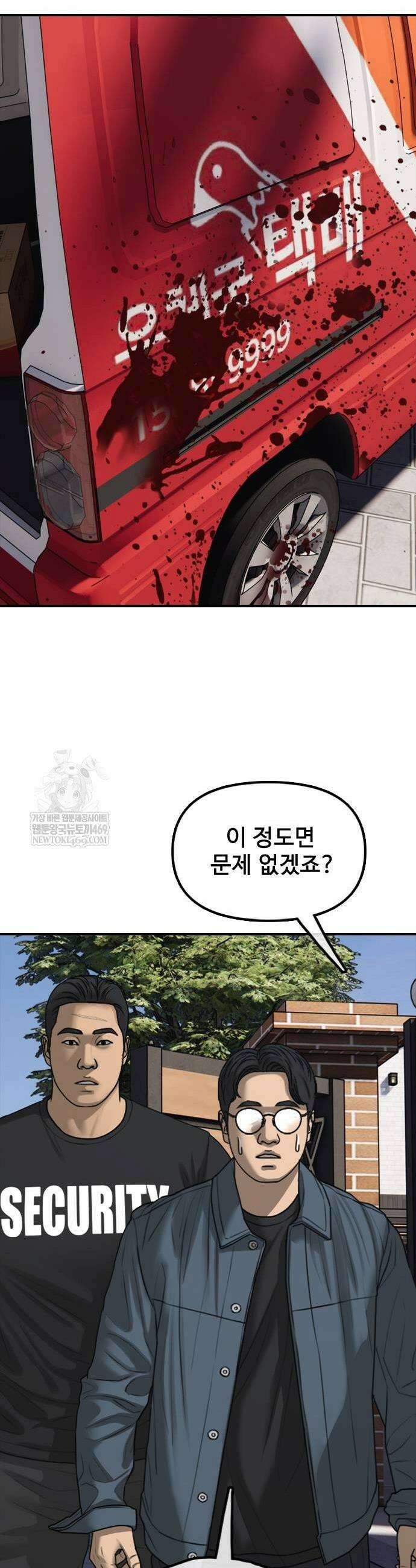 종말이 찾아왔다 55화 3