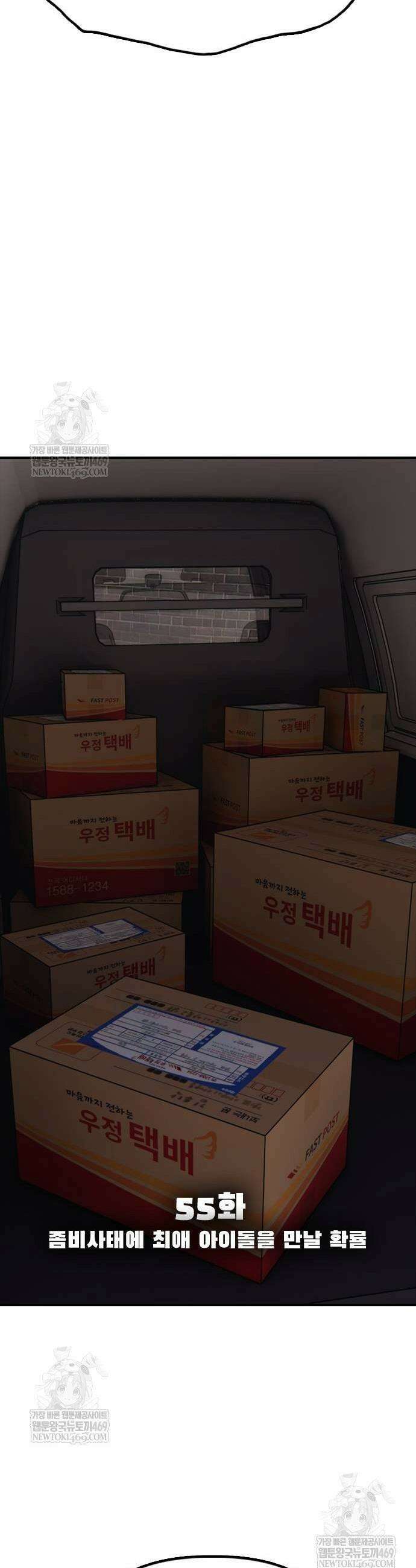 종말이 찾아왔다 55화 5