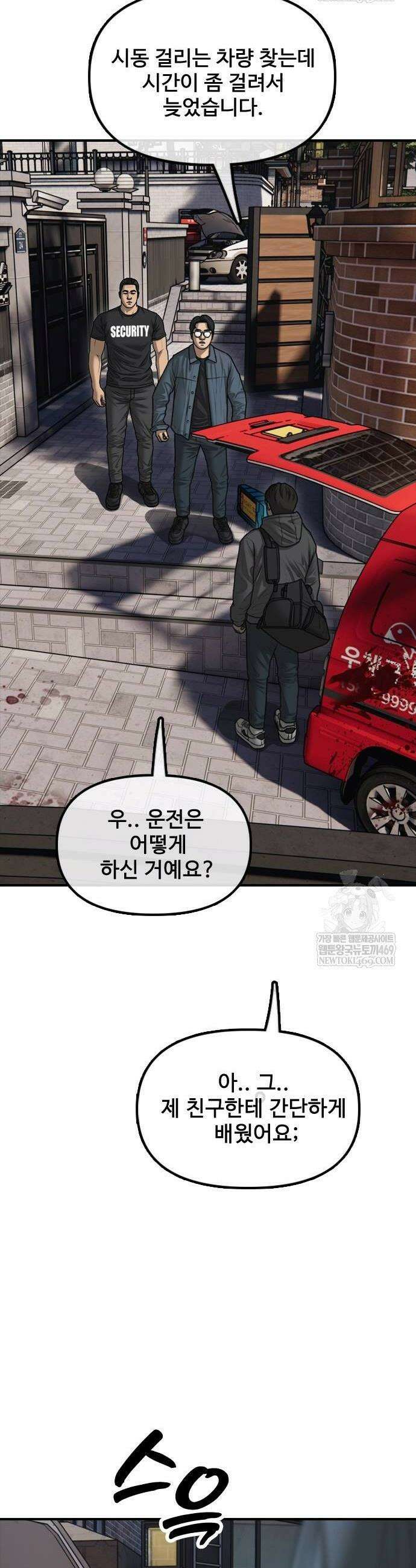 종말이 찾아왔다 55화 6