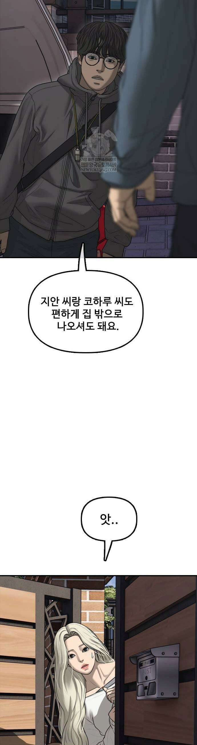 종말이 찾아왔다 55화 7