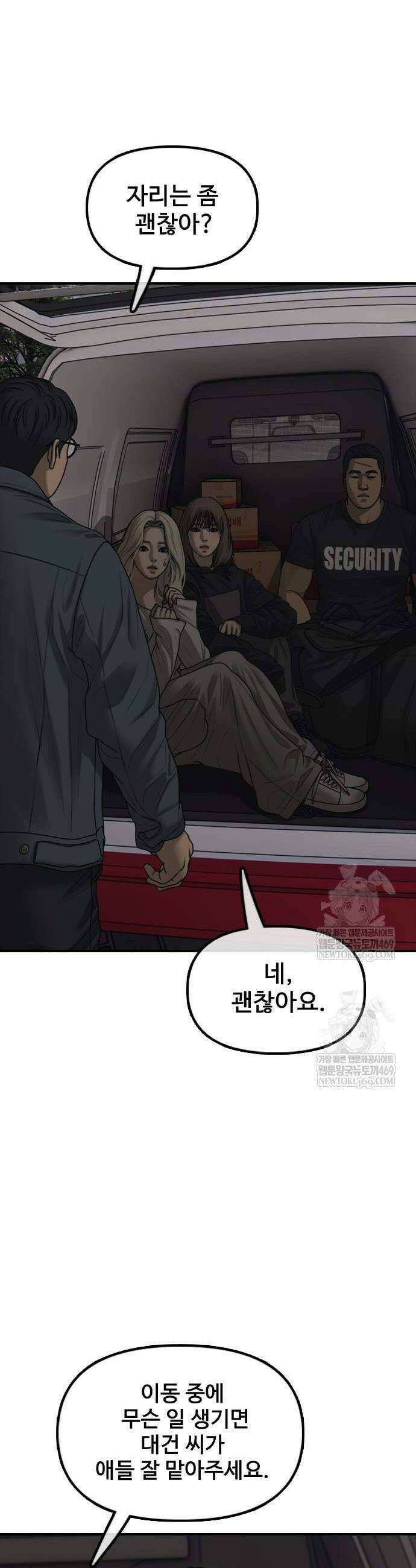 종말이 찾아왔다 55화 9