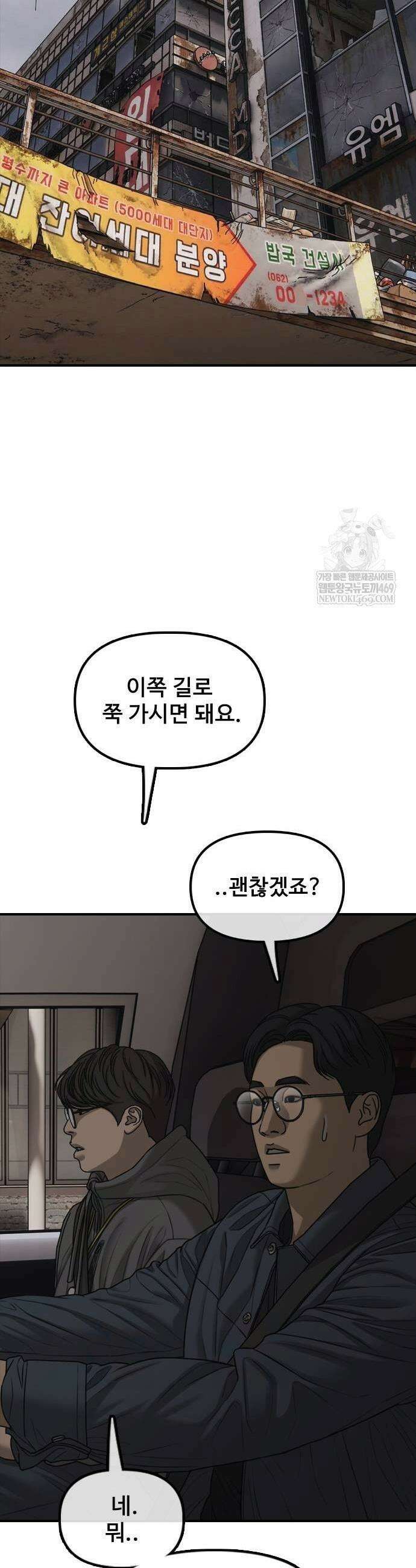 종말이 찾아왔다 55화 13