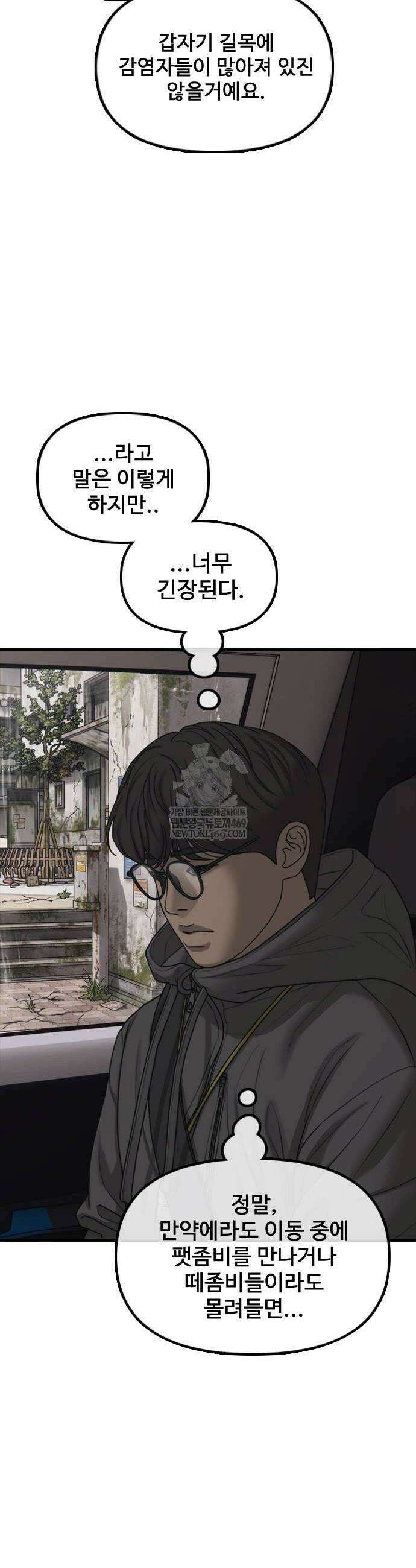 종말이 찾아왔다 55화 14