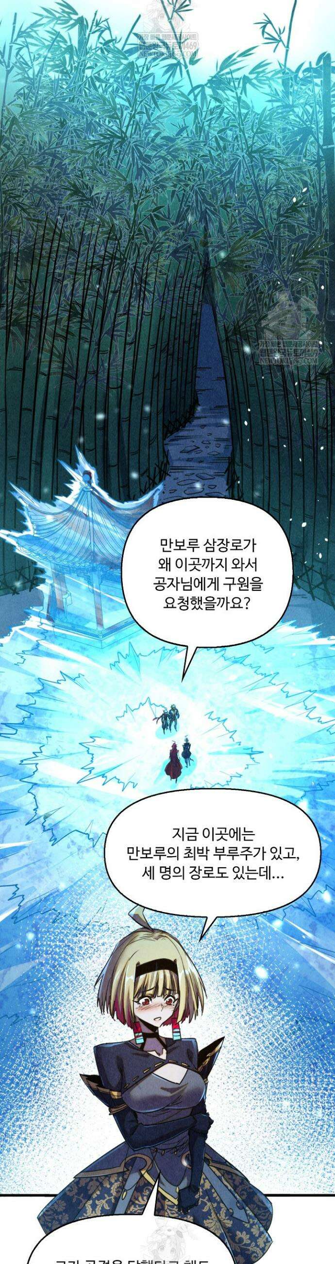 만고지존 466화 2