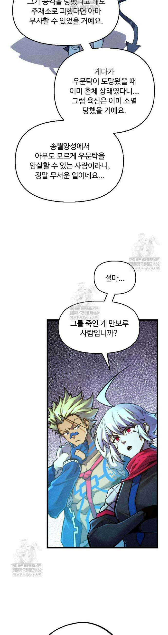 만고지존 466화 3