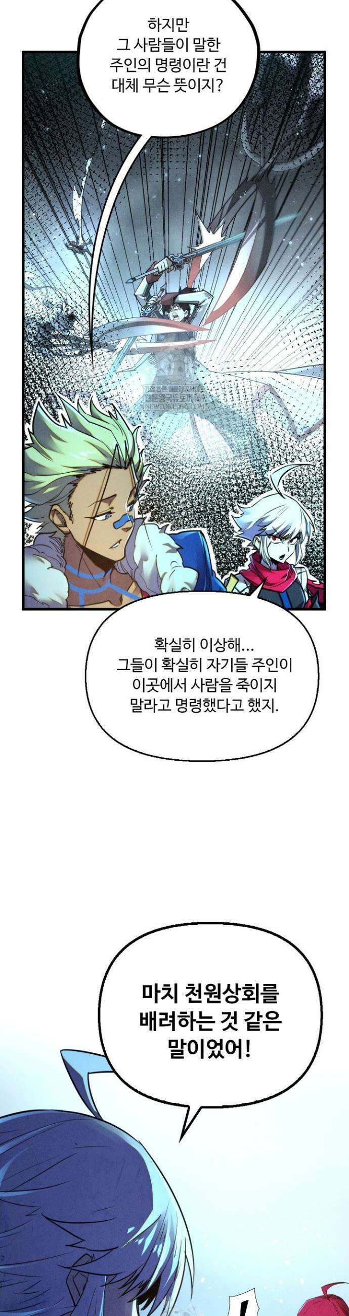 만고지존 466화 4