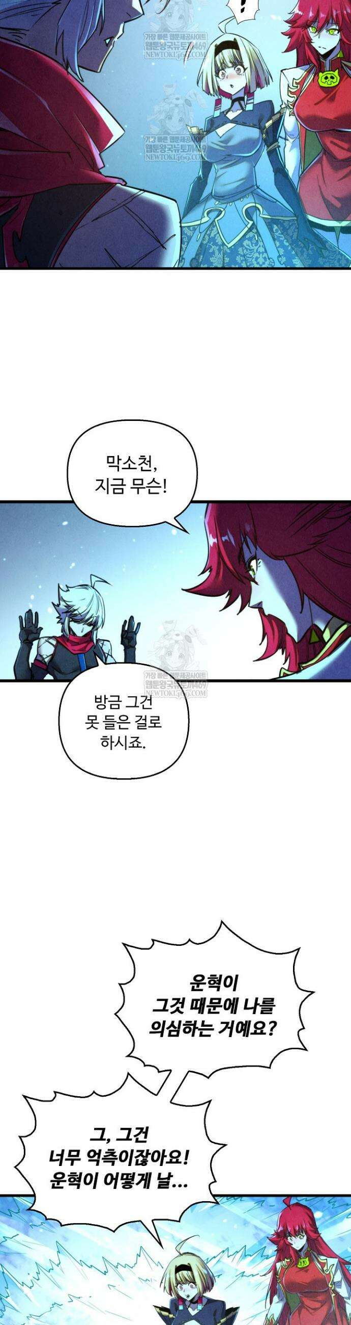 만고지존 466화 5