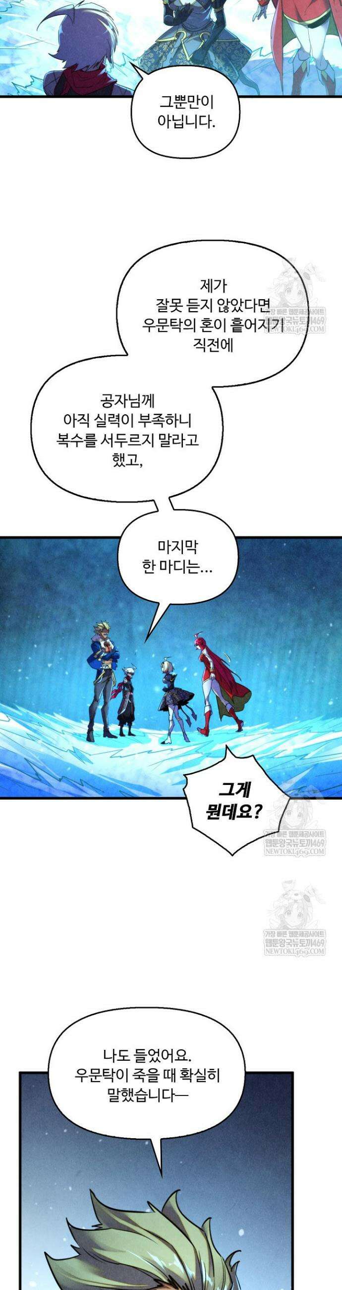 만고지존 466화 6