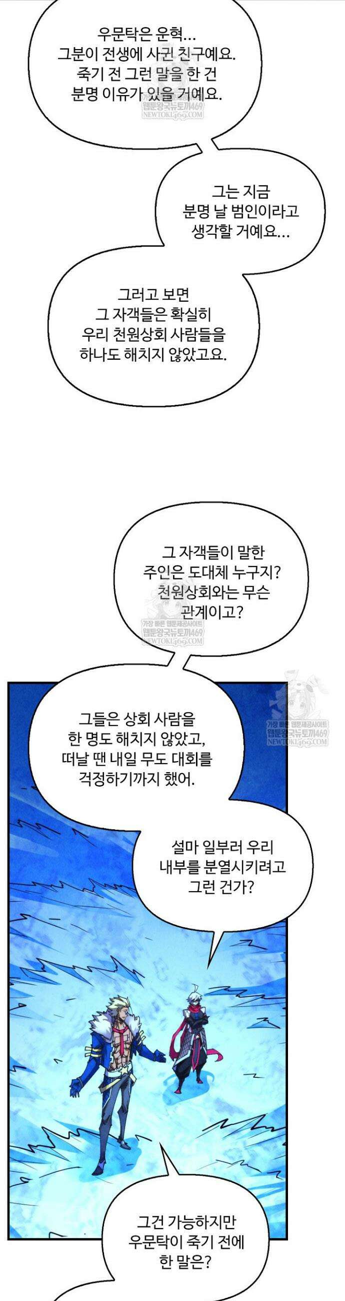 만고지존 466화 9