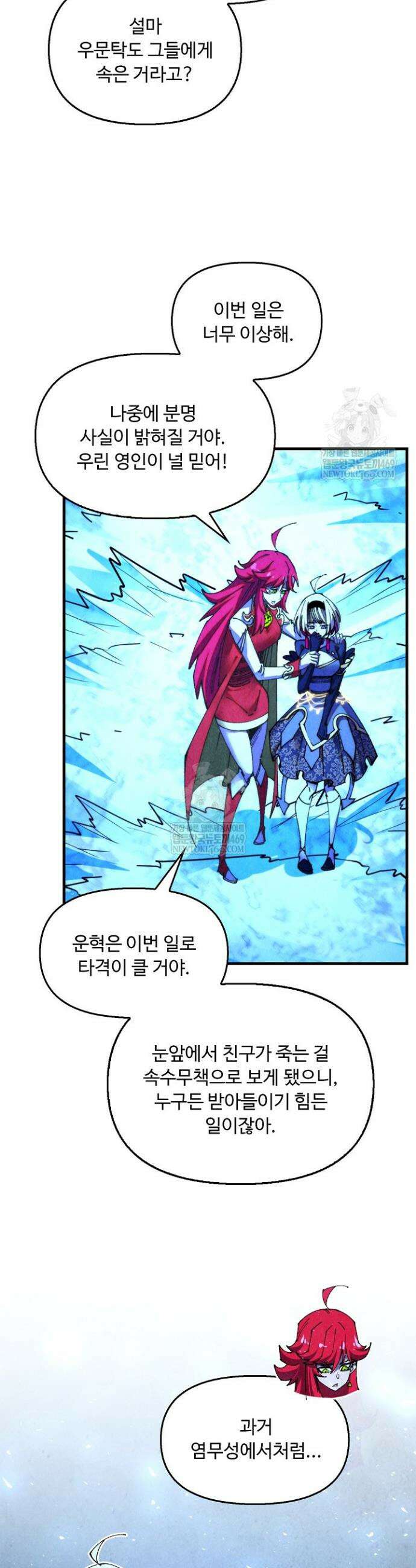 만고지존 466화 10