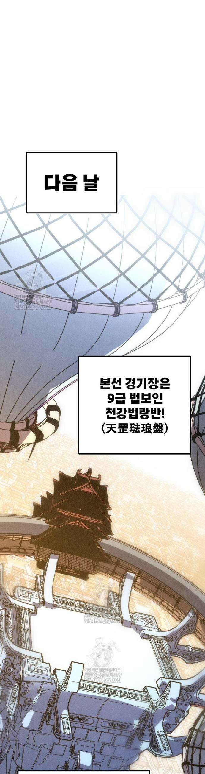 만고지존 466화 18
