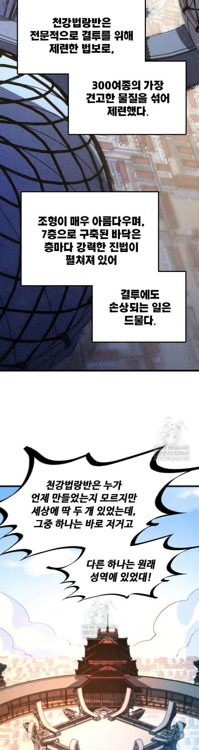 만고지존 466화 19