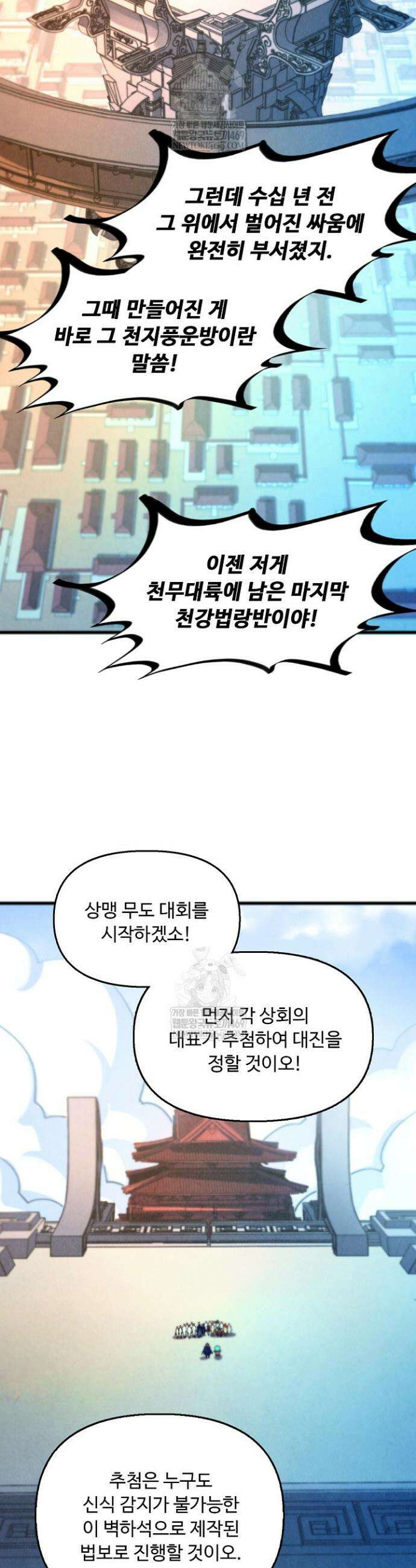 만고지존 466화 20