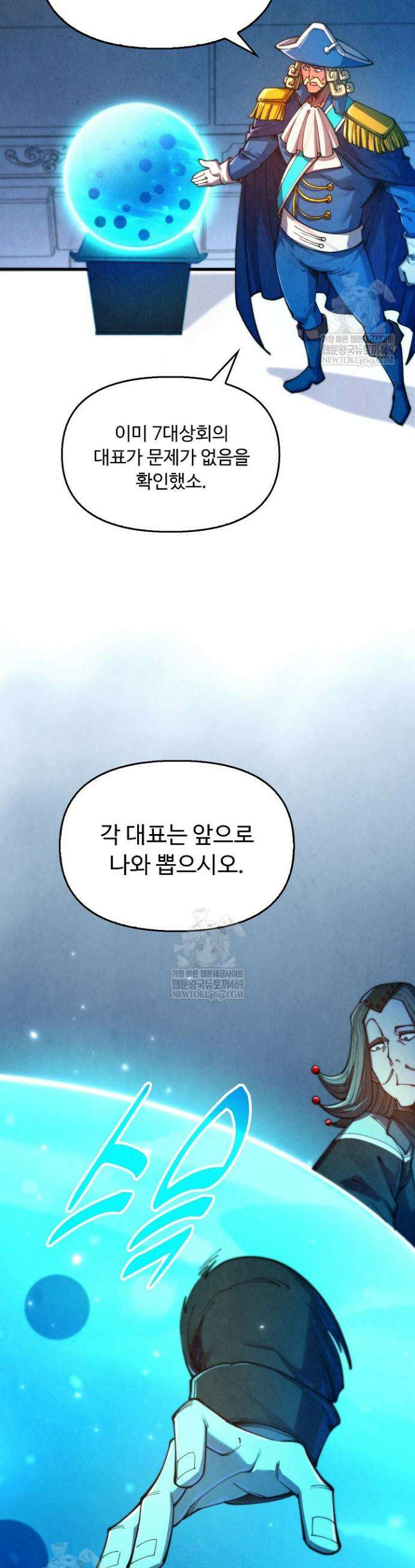 만고지존 466화 21