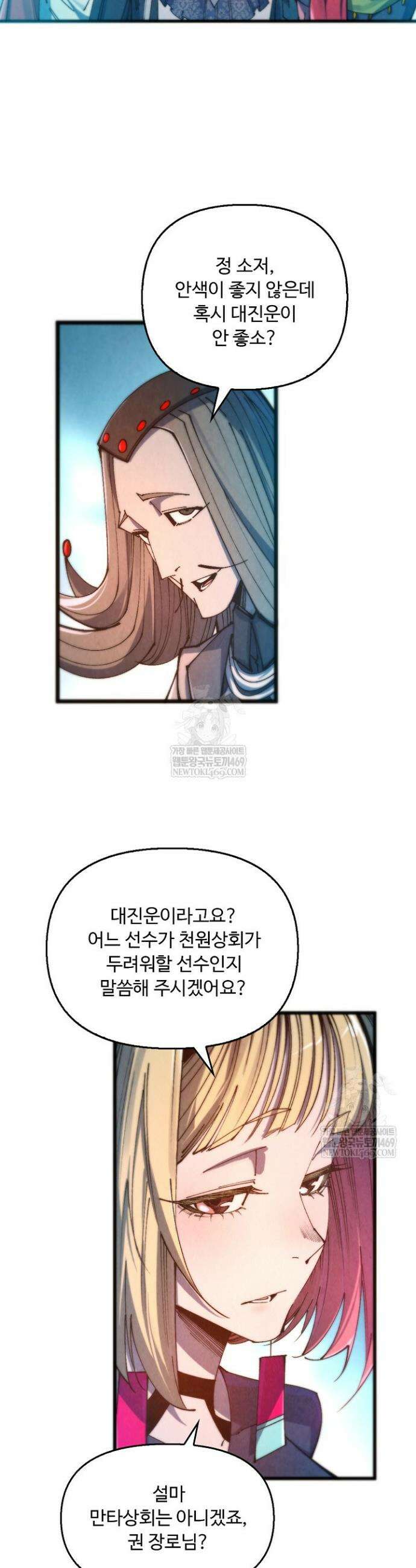 만고지존 466화 23