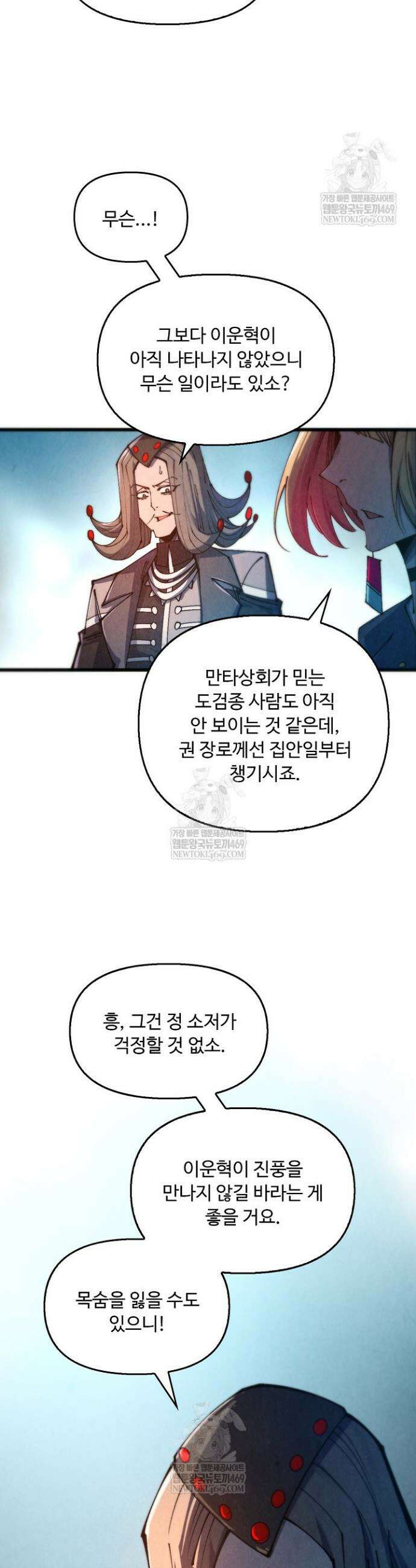 만고지존 466화 24