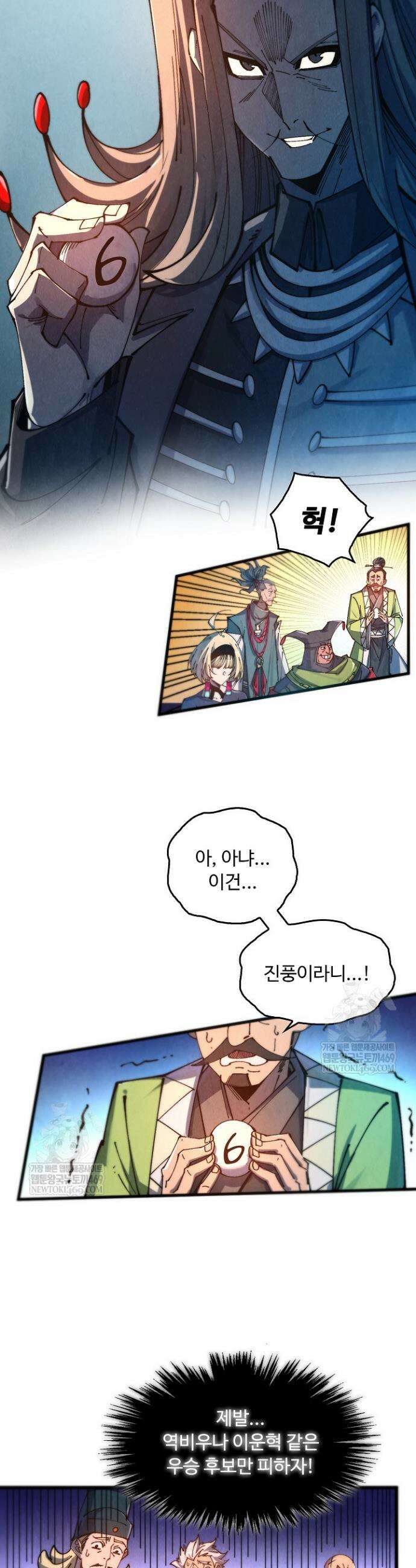 만고지존 466화 25
