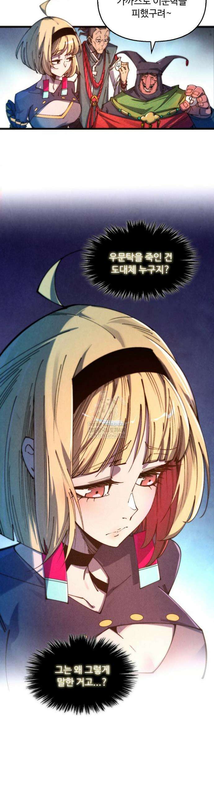 만고지존 466화 27