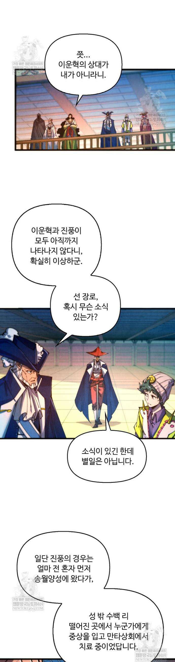 만고지존 466화 28