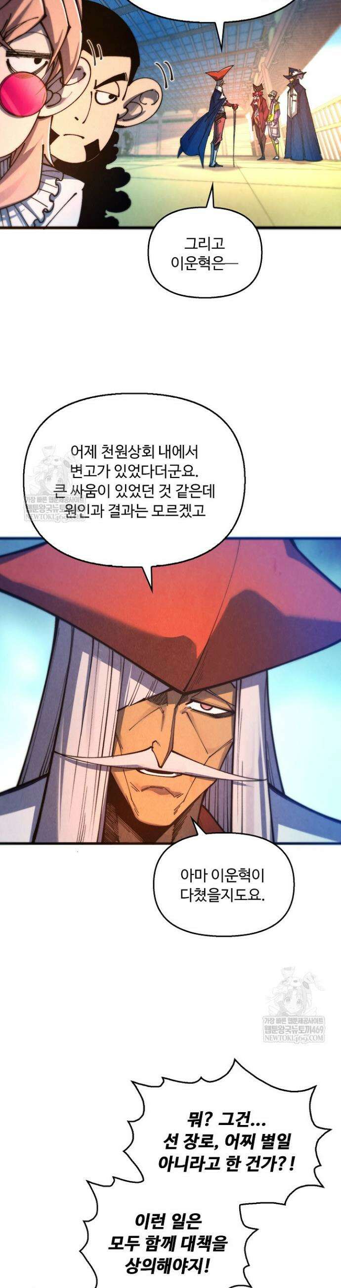 만고지존 466화 29