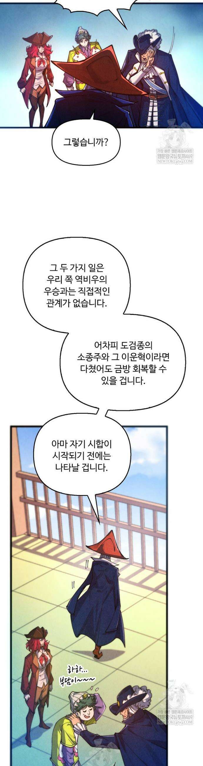 만고지존 466화 30