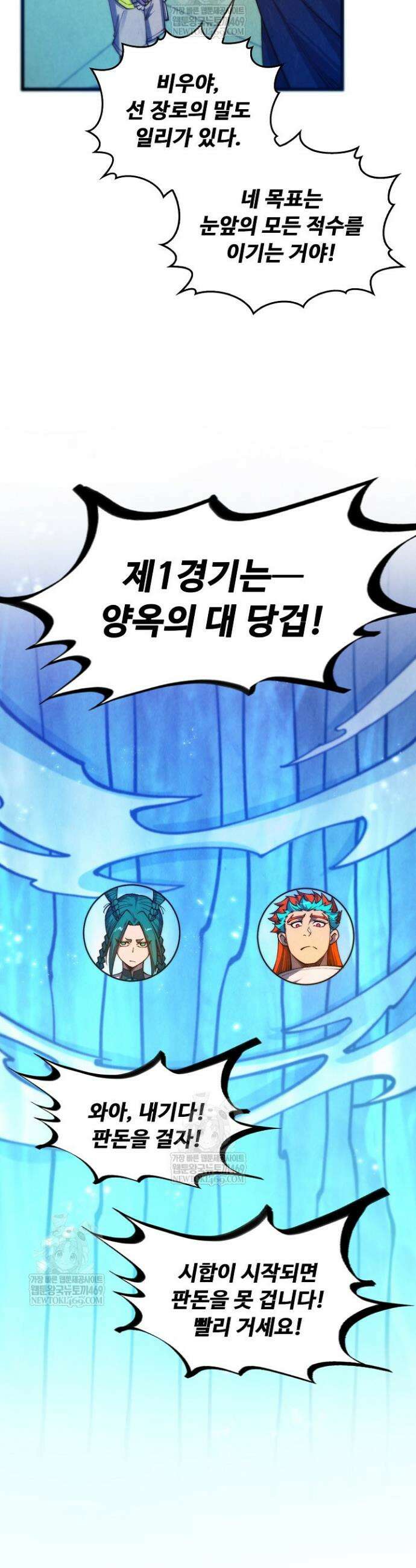 만고지존 466화 31