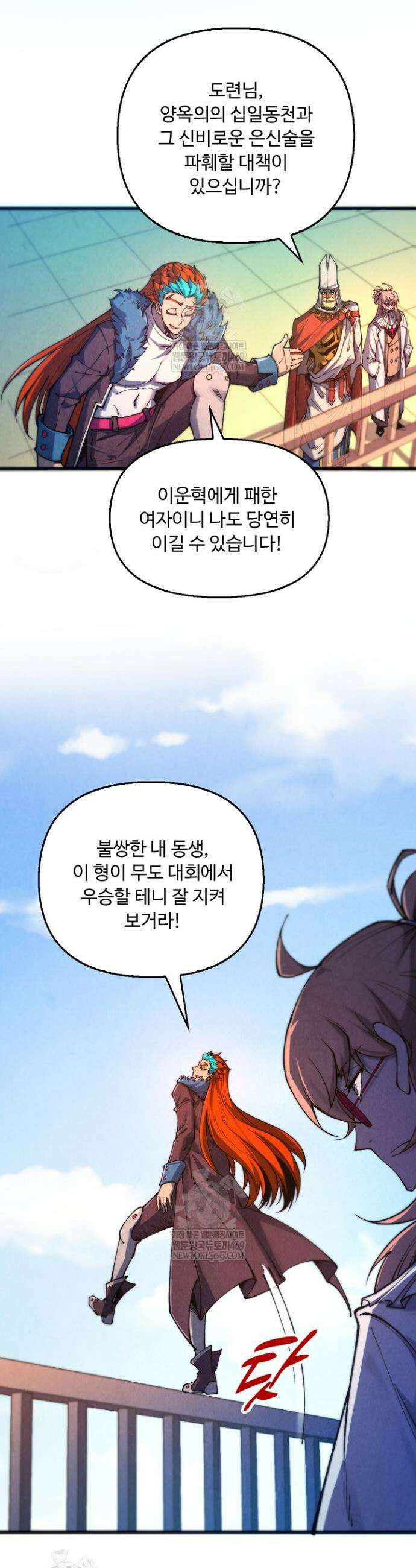 만고지존 466화 32
