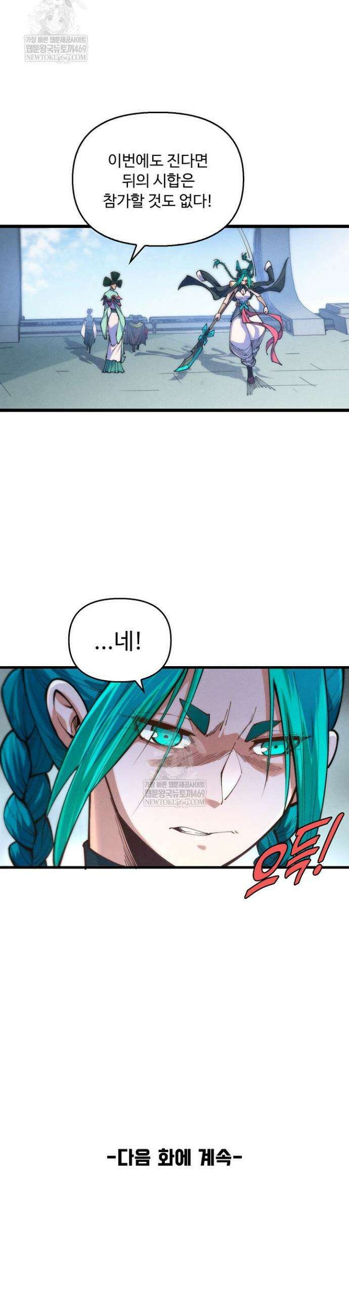 만고지존 466화 33