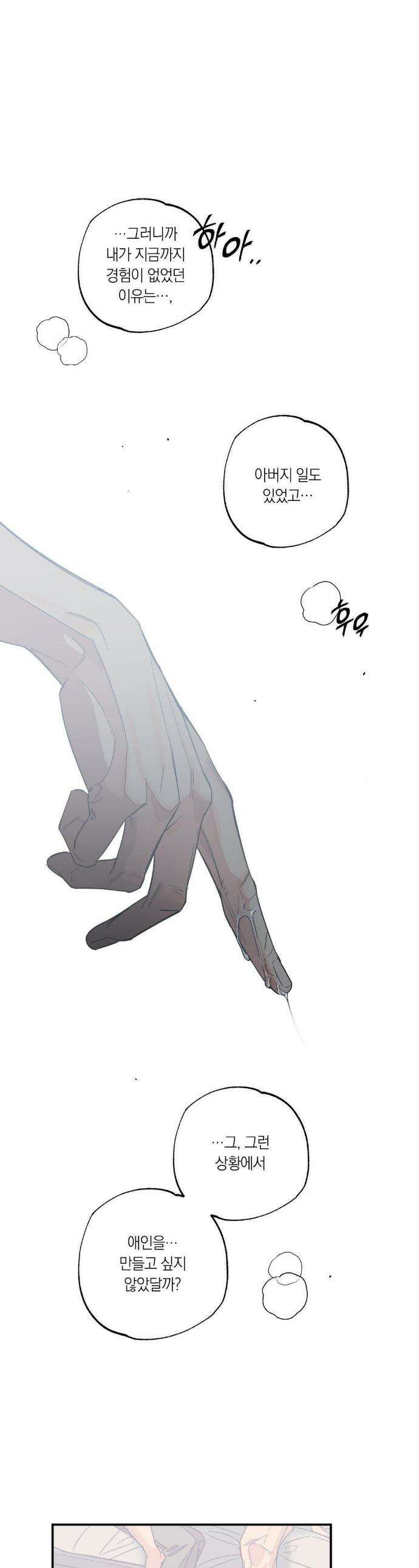 상호간택 8화 1