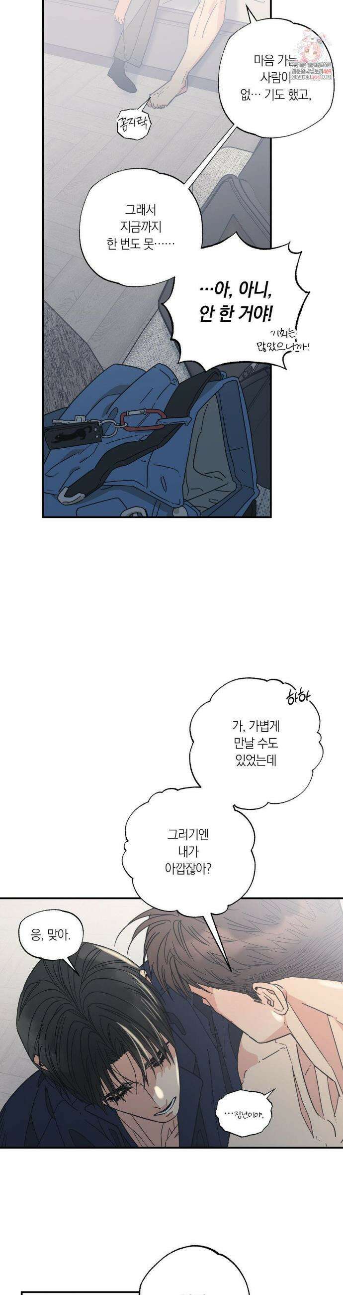 상호간택 8화 2