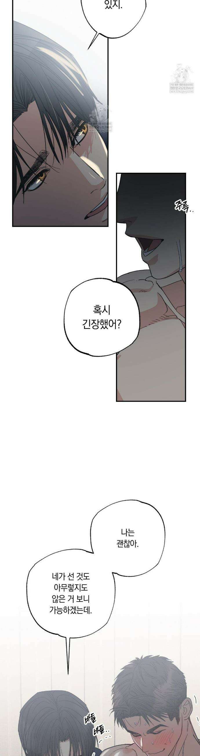 상호간택 8화 3