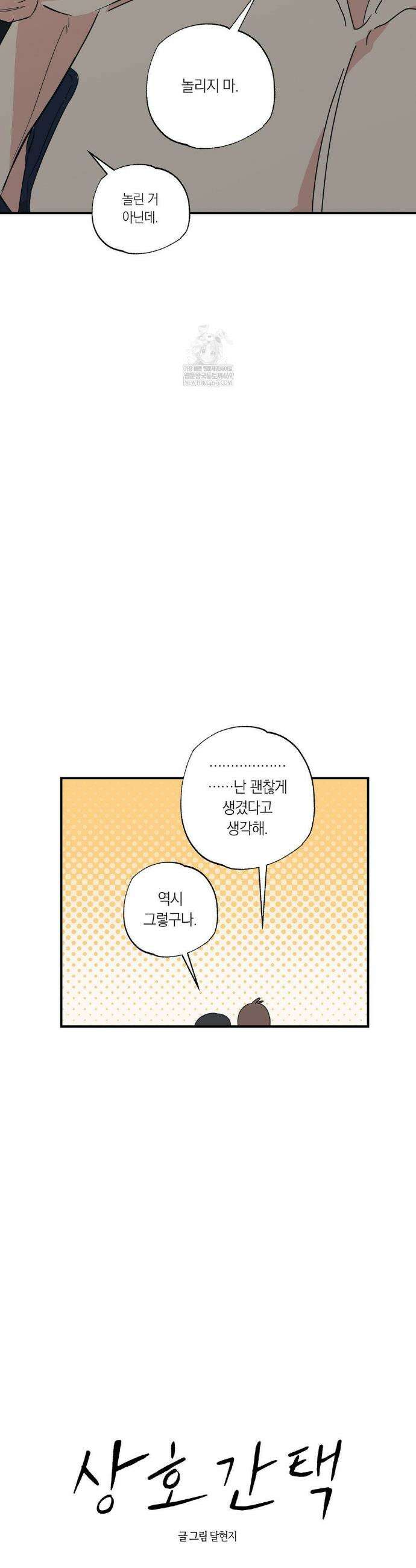 상호간택 8화 5