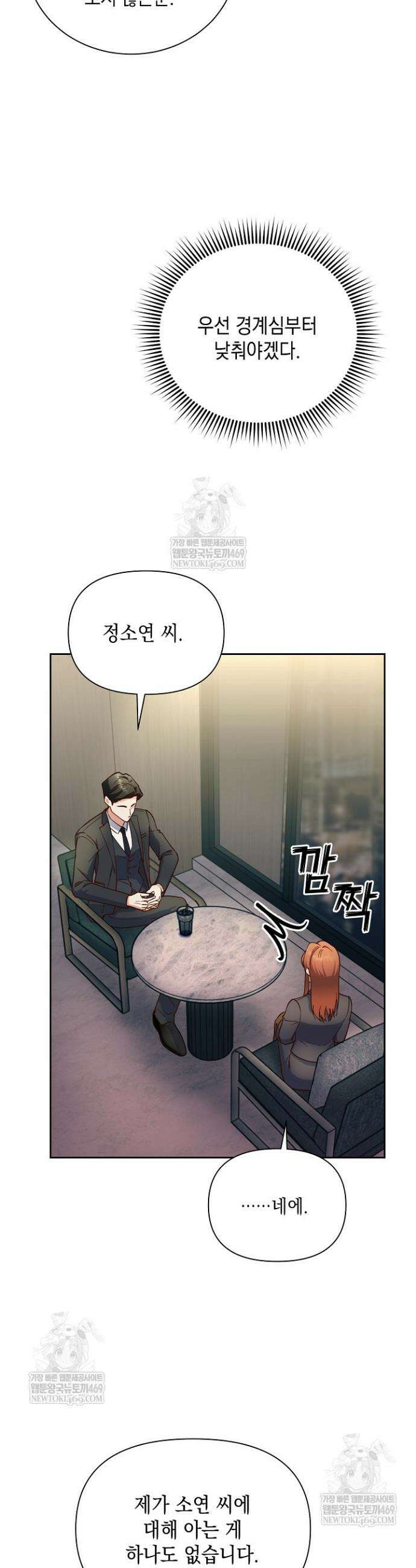 응급 맞선 3화 2