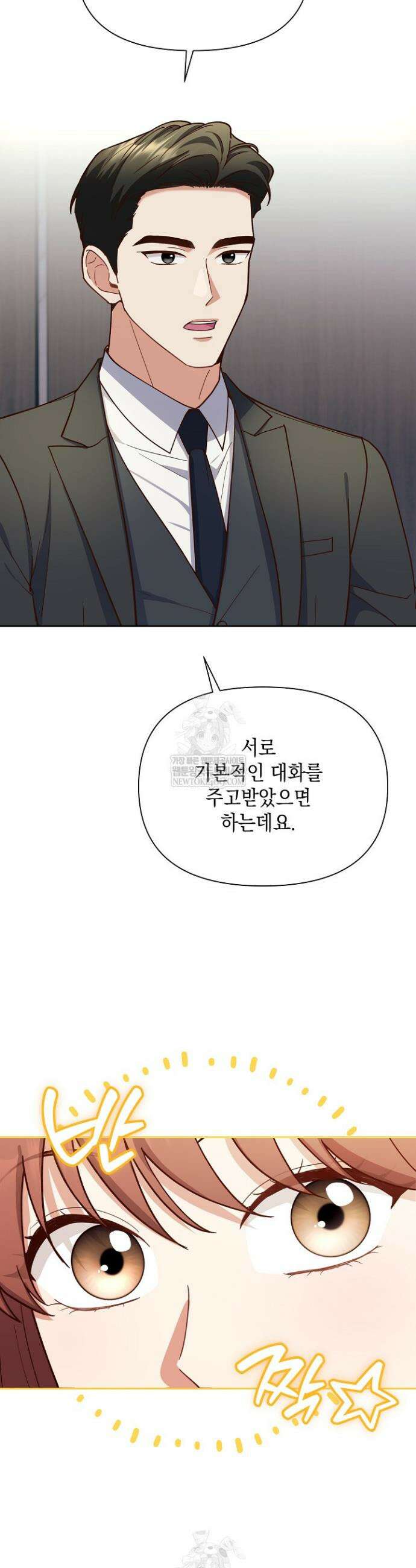 응급 맞선 3화 3