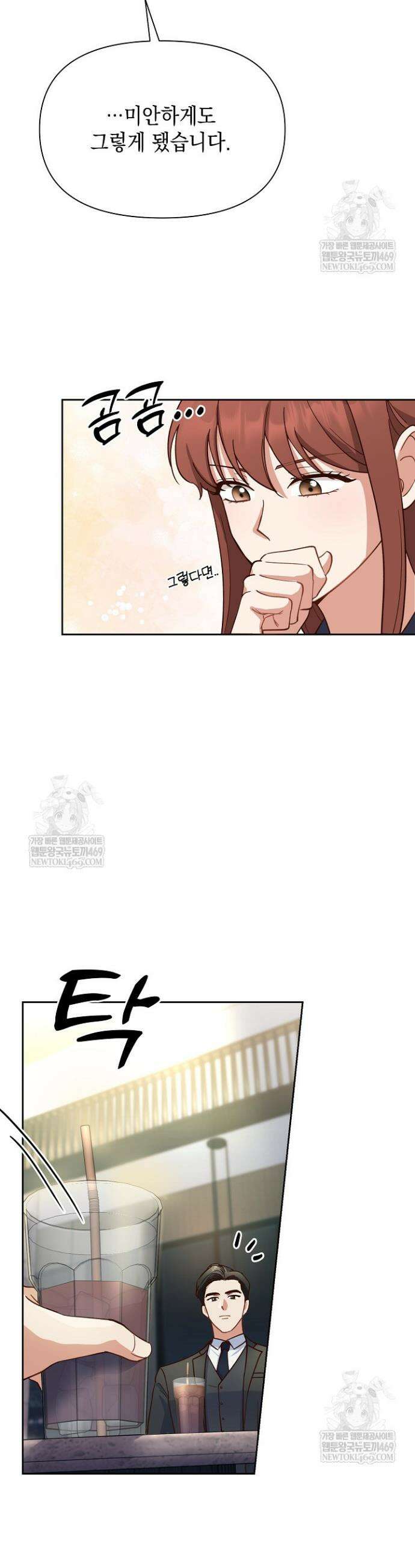 응급 맞선 3화 5