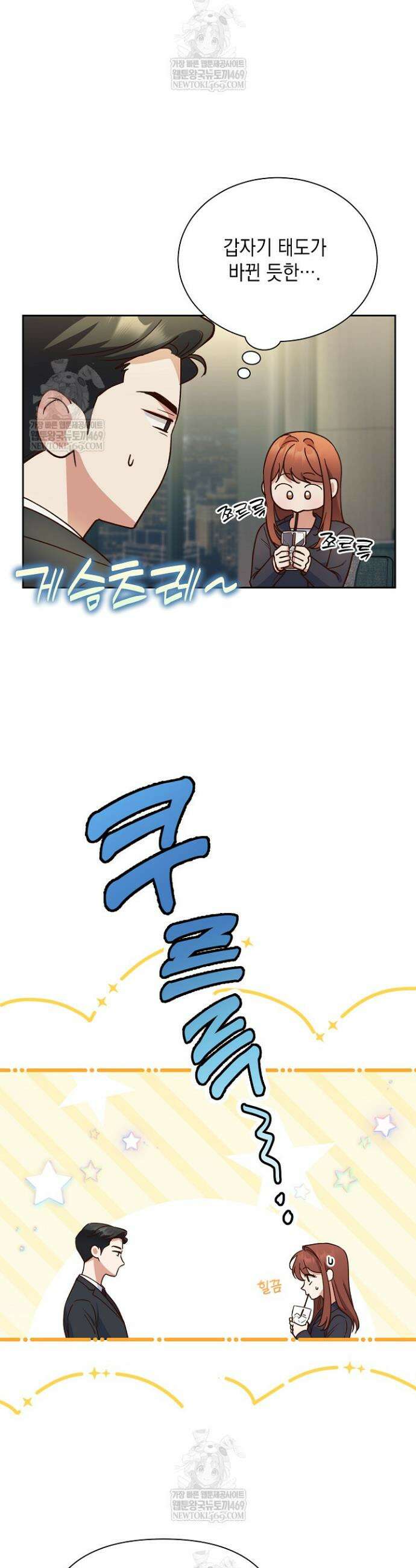 응급 맞선 3화 8