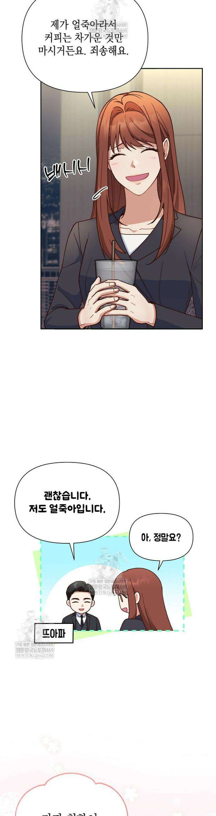 응급 맞선 3화 9
