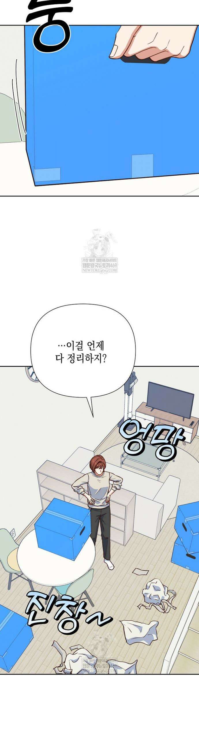 응급 맞선 13화 2