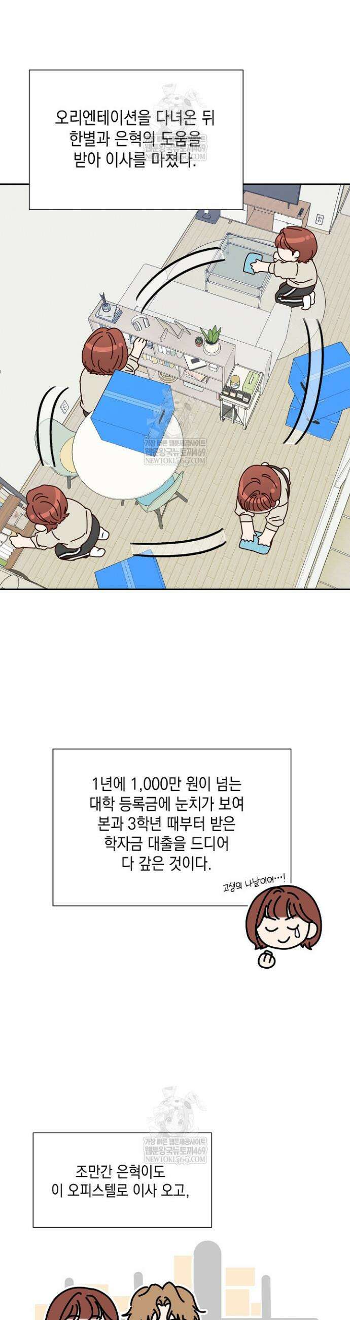 응급 맞선 13화 3