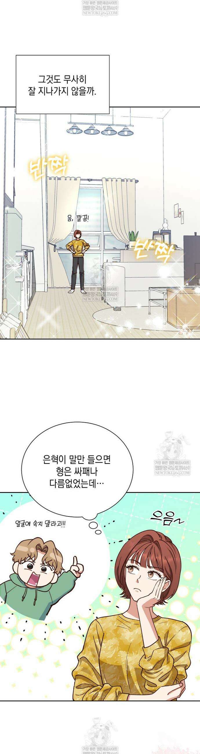응급 맞선 13화 5