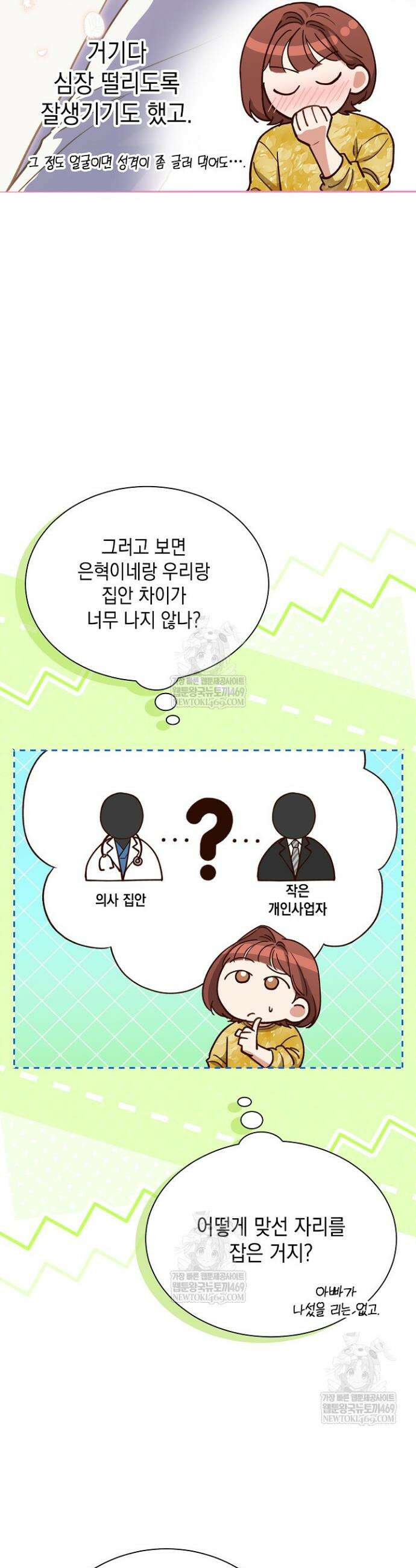 응급 맞선 13화 7