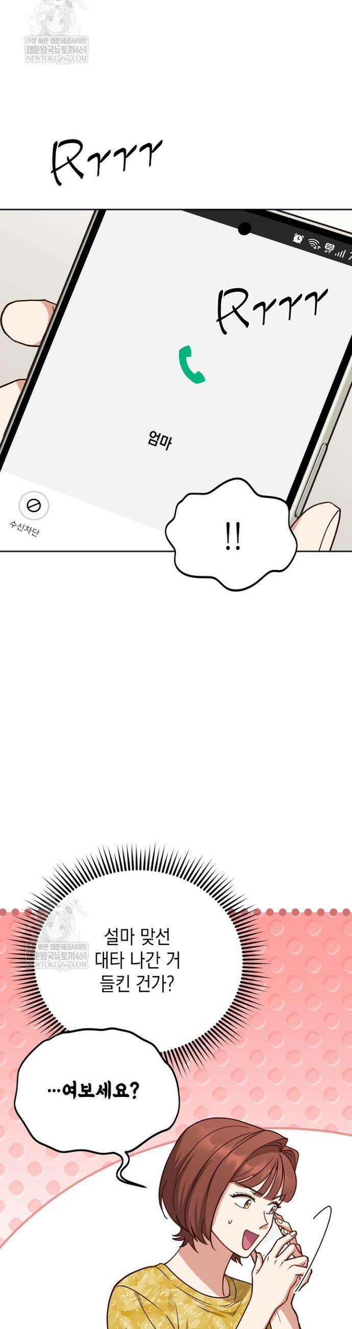 응급 맞선 13화 9