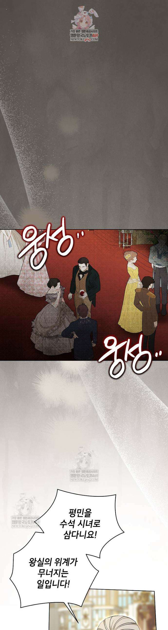 나쁜 시녀들 79화 1