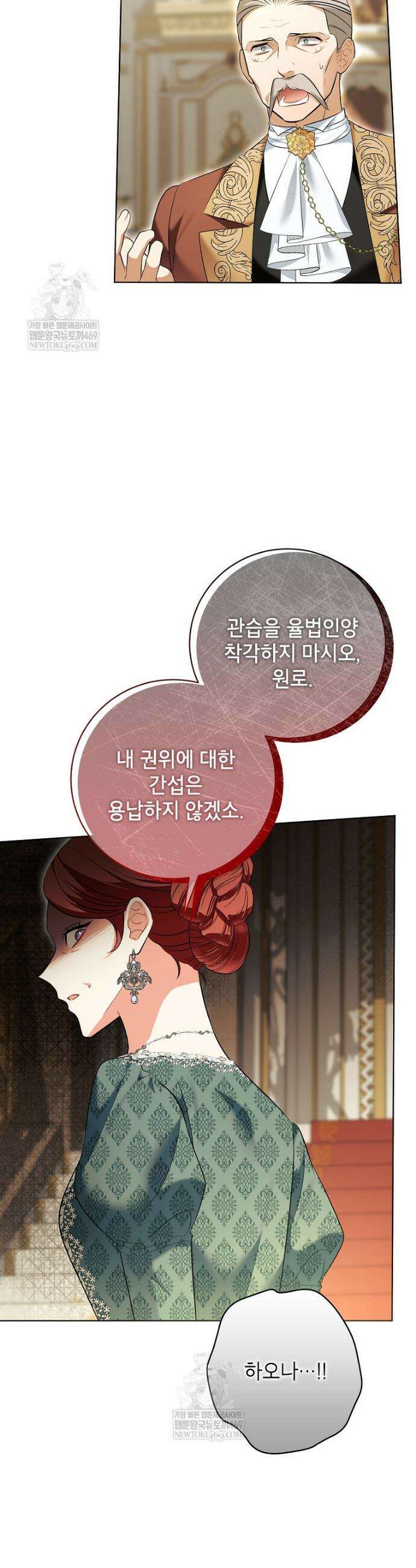 나쁜 시녀들 79화 2